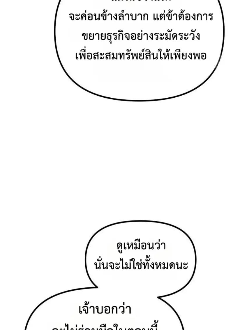 Chronicles of the Demon Faction ตำนานการเกิดใหม่ในลัทธิมาร - หน้า 75
