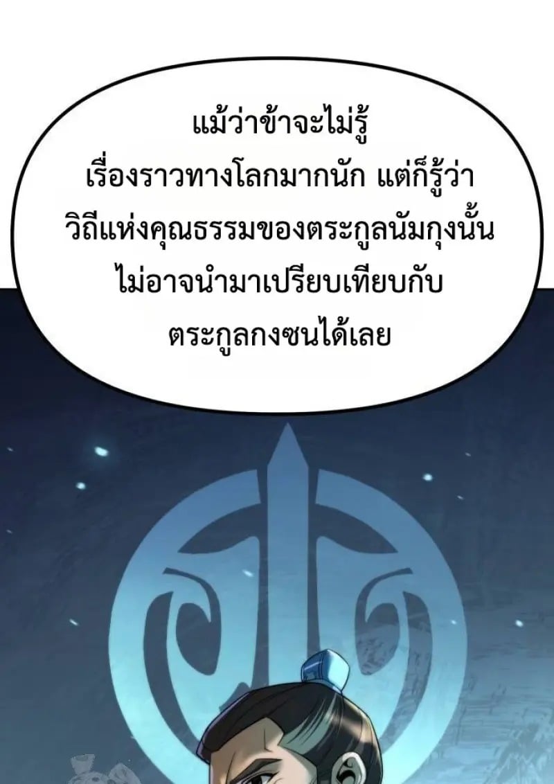 Chronicles of the Demon Faction ตำนานการเกิดใหม่ในลัทธิมาร - หน้า 79