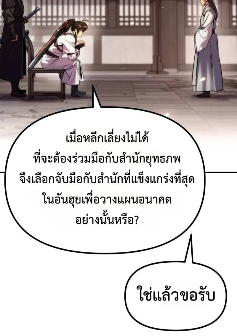 Chronicles of the Demon Faction ตำนานการเกิดใหม่ในลัทธิมาร - หน้า 82