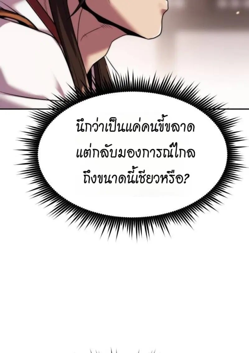 Chronicles of the Demon Faction ตำนานการเกิดใหม่ในลัทธิมาร - หน้า 84