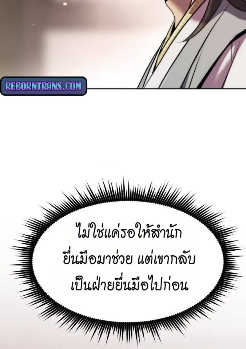 Chronicles of the Demon Faction ตำนานการเกิดใหม่ในลัทธิมาร - หน้า 86
