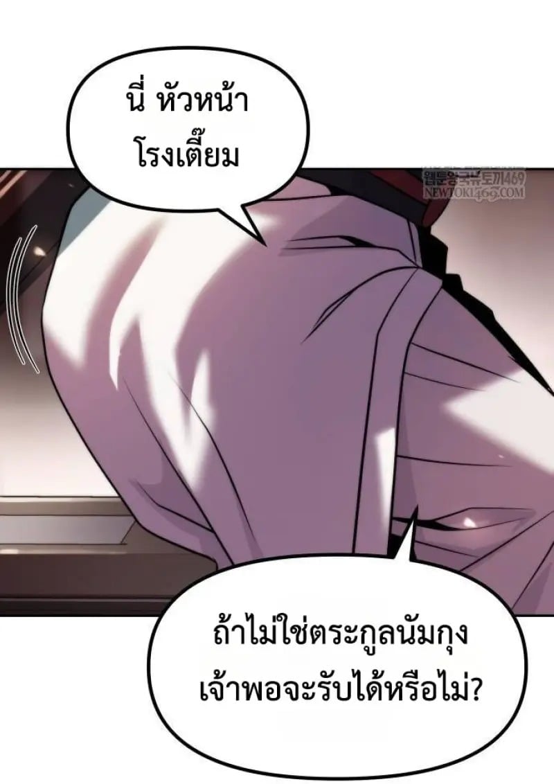 Chronicles of the Demon Faction ตำนานการเกิดใหม่ในลัทธิมาร - หน้า 90
