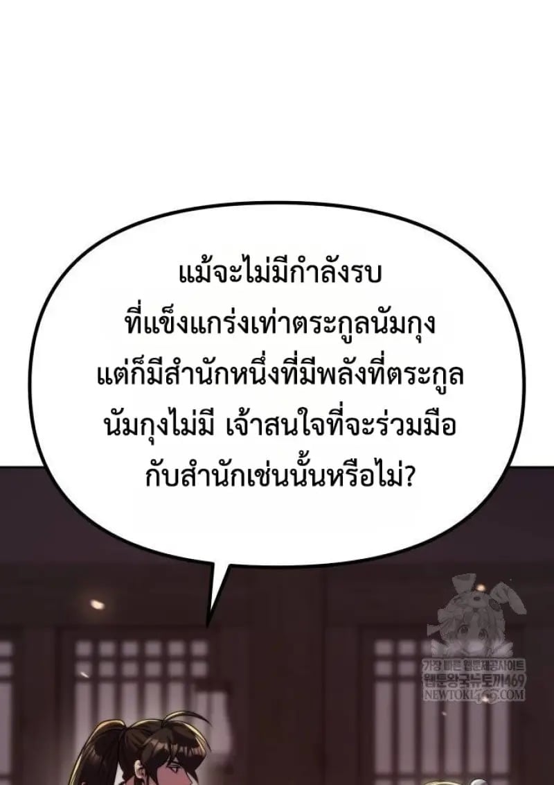 Chronicles of the Demon Faction ตำนานการเกิดใหม่ในลัทธิมาร - หน้า 91