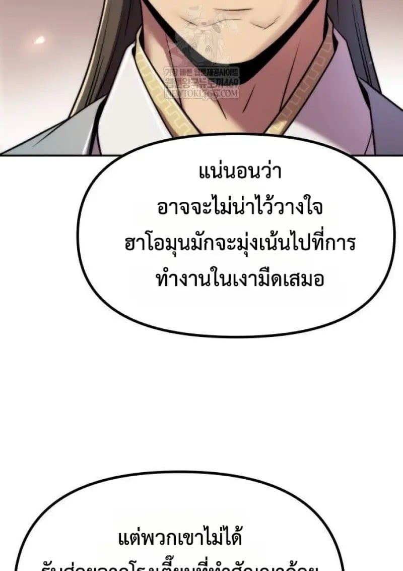 Chronicles of the Demon Faction ตำนานการเกิดใหม่ในลัทธิมาร - หน้า 95