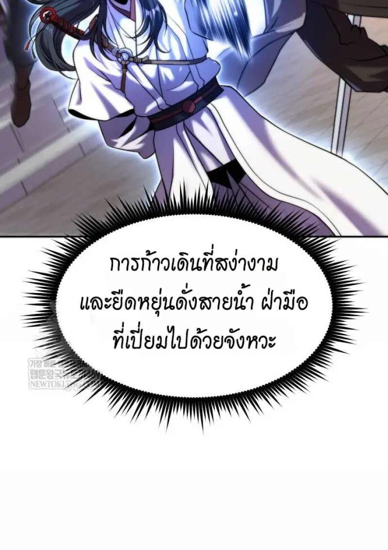 Chronicles of the Demon Faction ตำนานการเกิดใหม่ในลัทธิมาร - หน้า 100