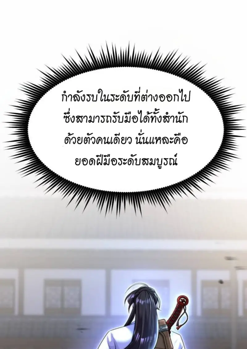 Chronicles of the Demon Faction ตำนานการเกิดใหม่ในลัทธิมาร - หน้า 101