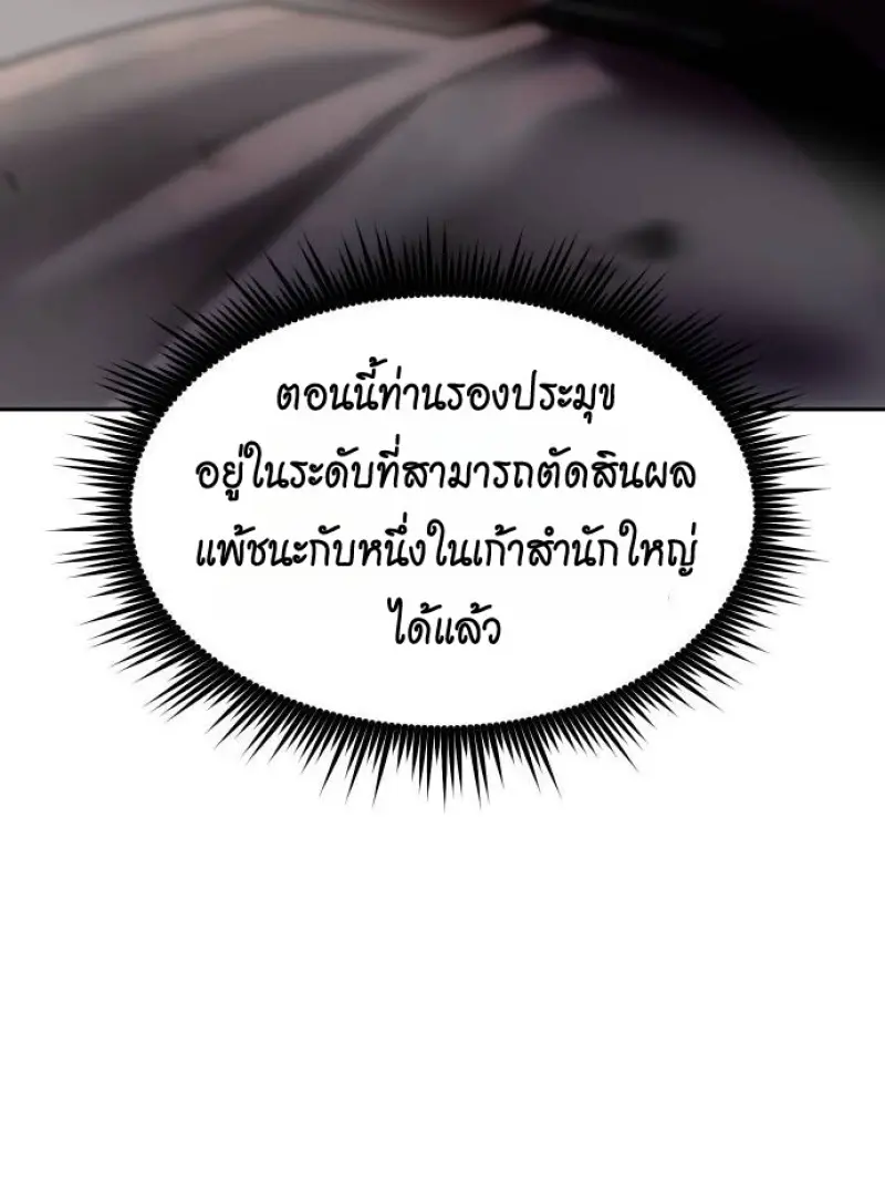 Chronicles of the Demon Faction ตำนานการเกิดใหม่ในลัทธิมาร - หน้า 103