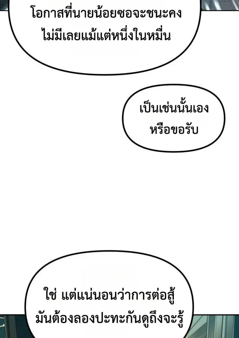 Chronicles of the Demon Faction ตำนานการเกิดใหม่ในลัทธิมาร - หน้า 11