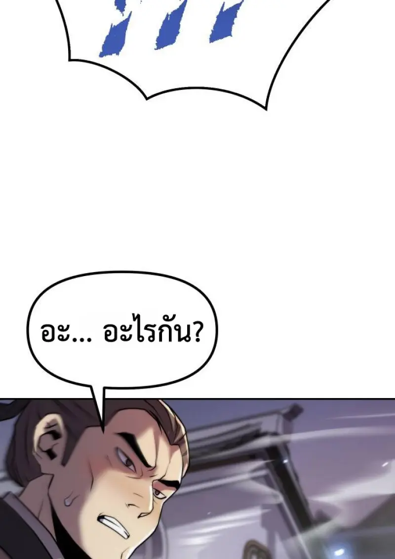 Chronicles of the Demon Faction ตำนานการเกิดใหม่ในลัทธิมาร - หน้า 110
