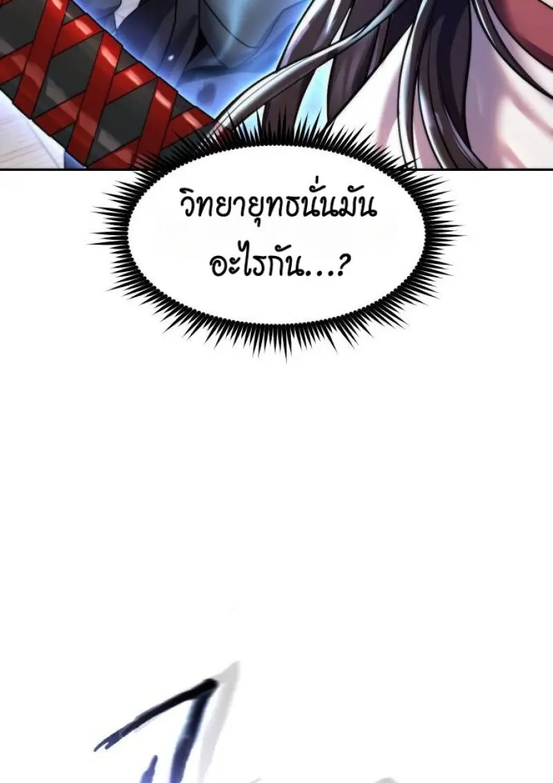 Chronicles of the Demon Faction ตำนานการเกิดใหม่ในลัทธิมาร - หน้า 113
