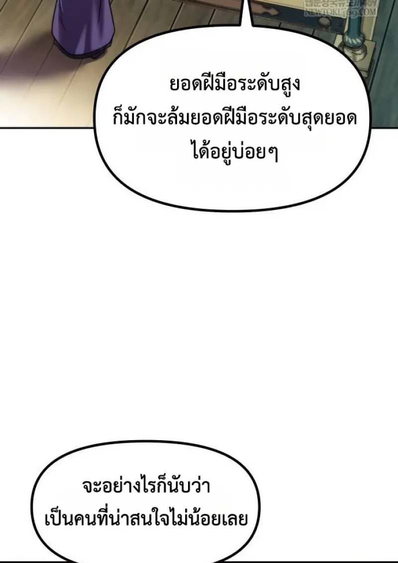 Chronicles of the Demon Faction ตำนานการเกิดใหม่ในลัทธิมาร - หน้า 13