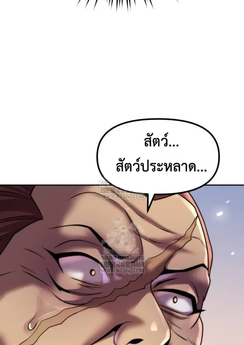 Chronicles of the Demon Faction ตำนานการเกิดใหม่ในลัทธิมาร - หน้า 133