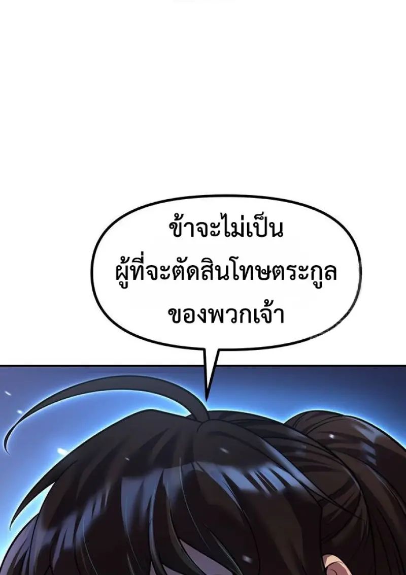 Chronicles of the Demon Faction ตำนานการเกิดใหม่ในลัทธิมาร - หน้า 145