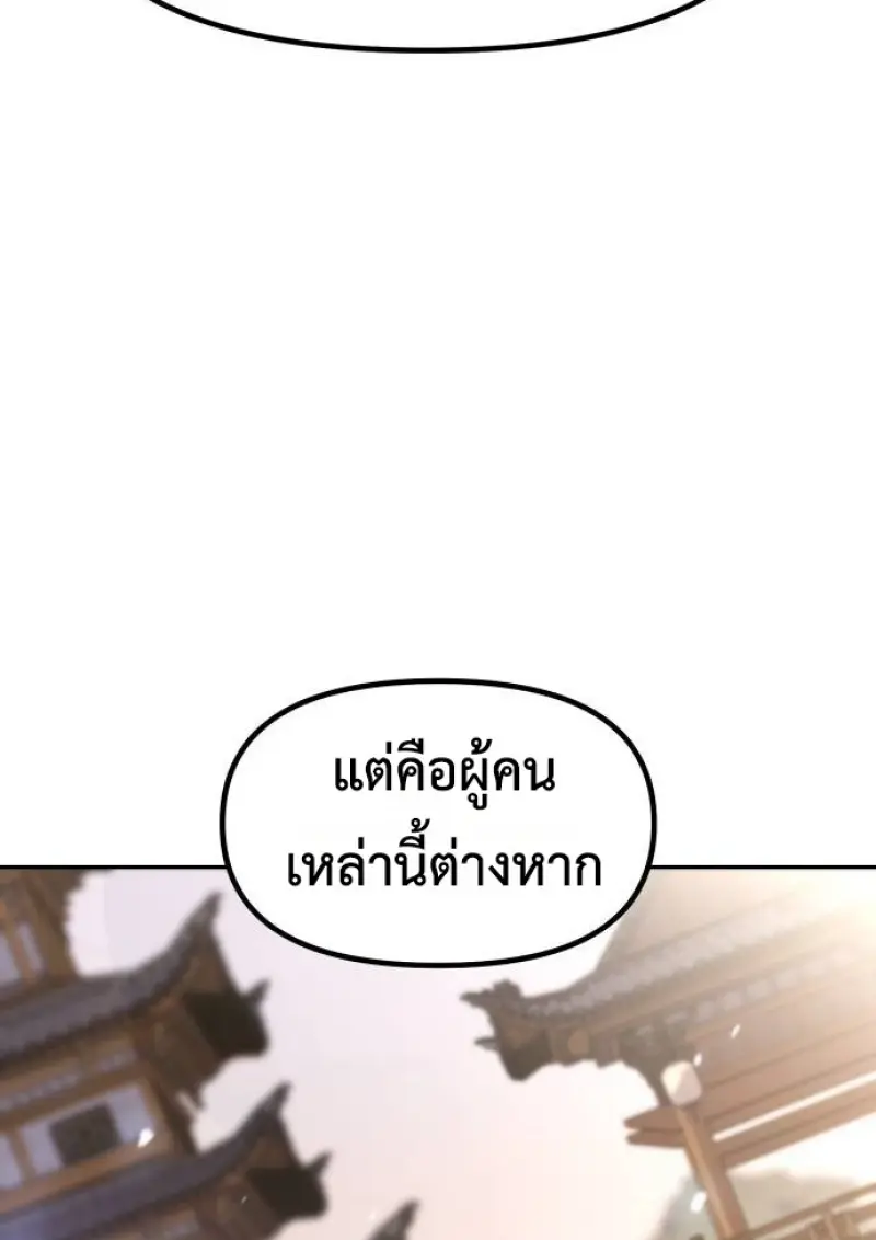 Chronicles of the Demon Faction ตำนานการเกิดใหม่ในลัทธิมาร - หน้า 147