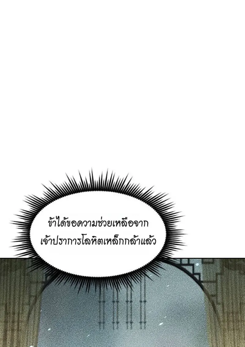 Chronicles of the Demon Faction ตำนานการเกิดใหม่ในลัทธิมาร - หน้า 156
