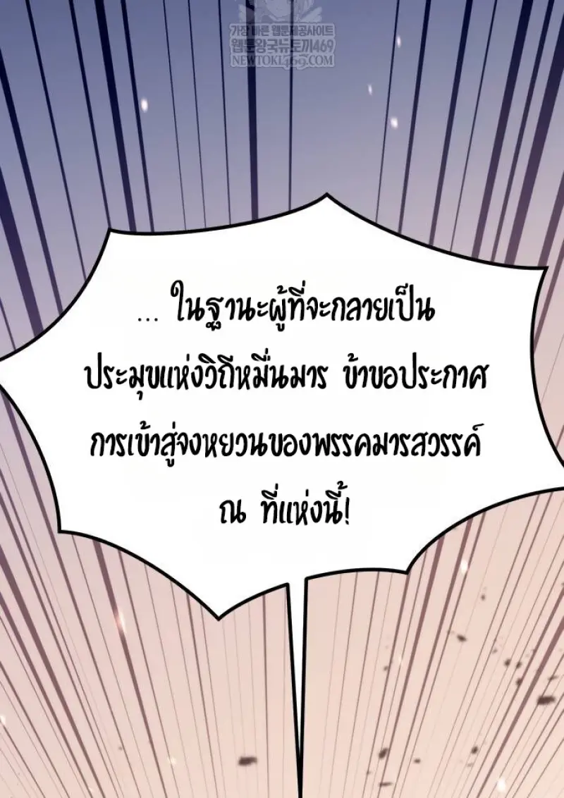 Chronicles of the Demon Faction ตำนานการเกิดใหม่ในลัทธิมาร - หน้า 176