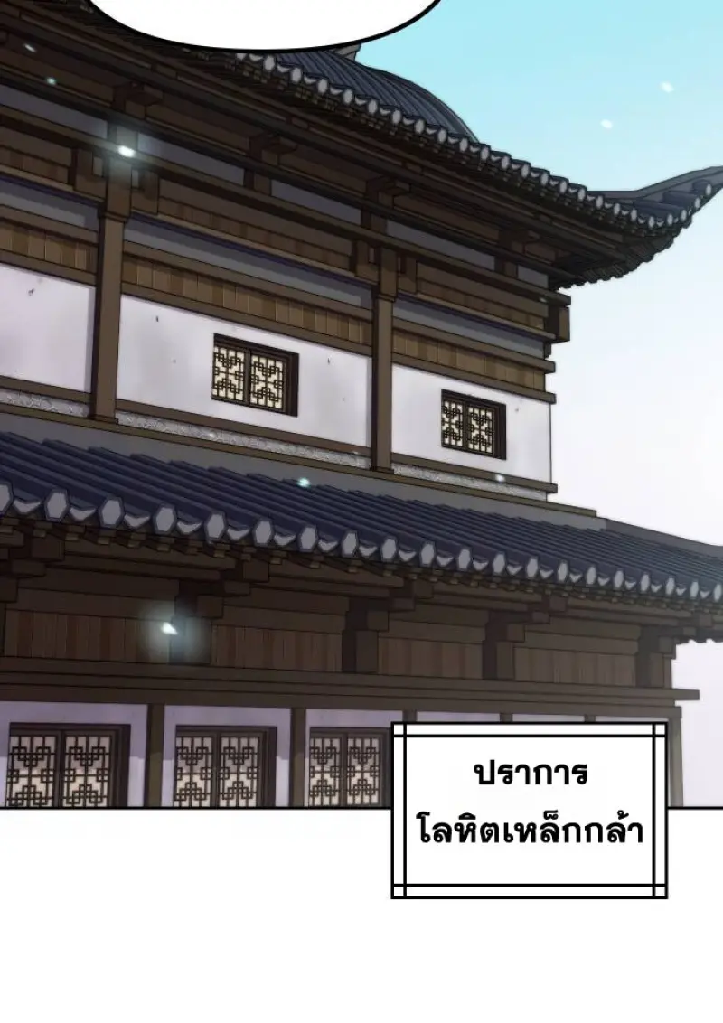 Chronicles of the Demon Faction ตำนานการเกิดใหม่ในลัทธิมาร - หน้า 2