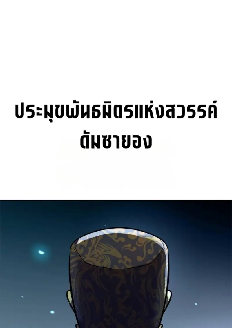 Chronicles of the Demon Faction ตำนานการเกิดใหม่ในลัทธิมาร - หน้า 25