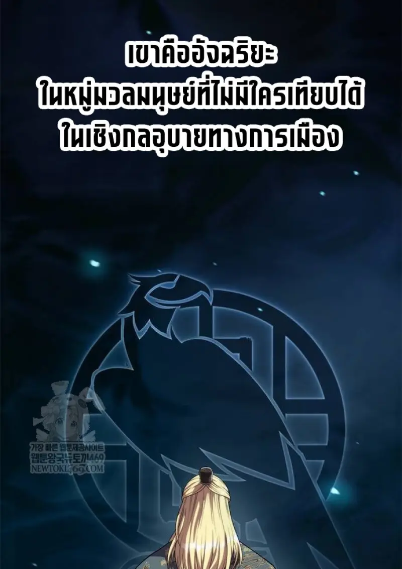 Chronicles of the Demon Faction ตำนานการเกิดใหม่ในลัทธิมาร - หน้า 27