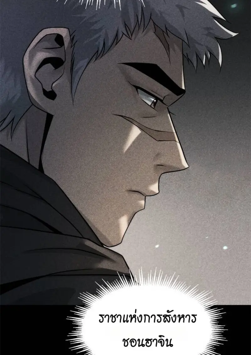 Chronicles of the Demon Faction ตำนานการเกิดใหม่ในลัทธิมาร - หน้า 44