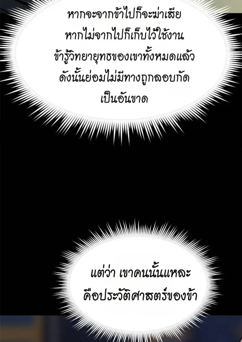 Chronicles of the Demon Faction ตำนานการเกิดใหม่ในลัทธิมาร - หน้า 49