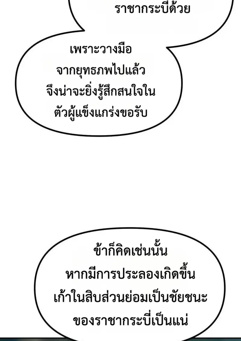 Chronicles of the Demon Faction ตำนานการเกิดใหม่ในลัทธิมาร - หน้า 5