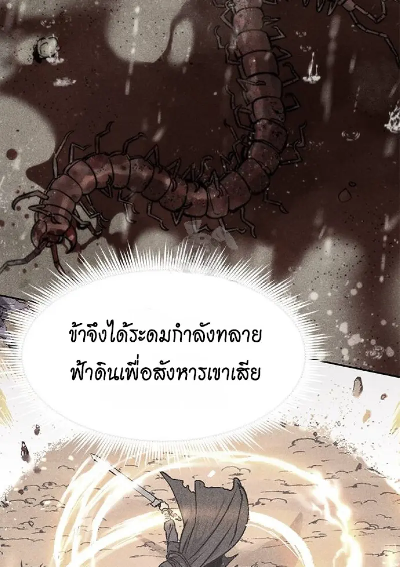 Chronicles of the Demon Faction ตำนานการเกิดใหม่ในลัทธิมาร - หน้า 52