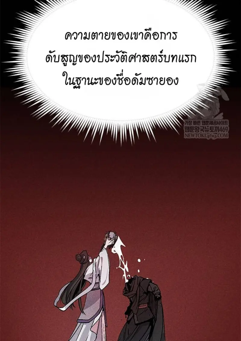 Chronicles of the Demon Faction ตำนานการเกิดใหม่ในลัทธิมาร - หน้า 54