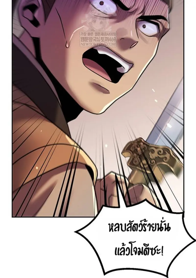 Chronicles of the Demon Faction ตำนานการเกิดใหม่ในลัทธิมาร - หน้า 86