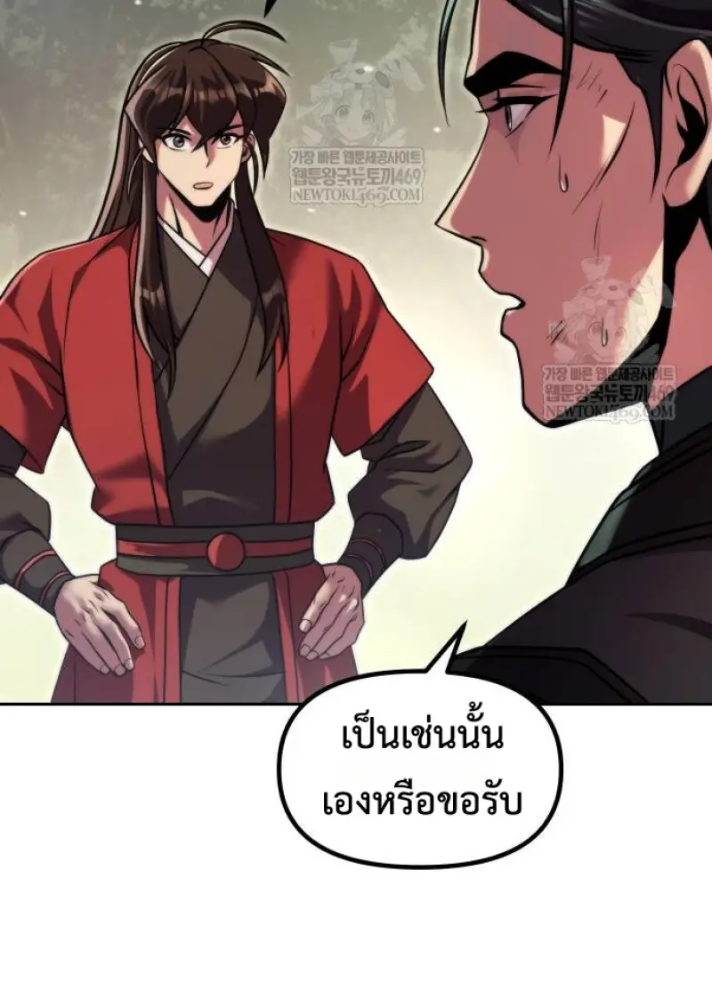 Chronicles of the Demon Faction ตำนานการเกิดใหม่ในลัทธิมาร - หน้า 163