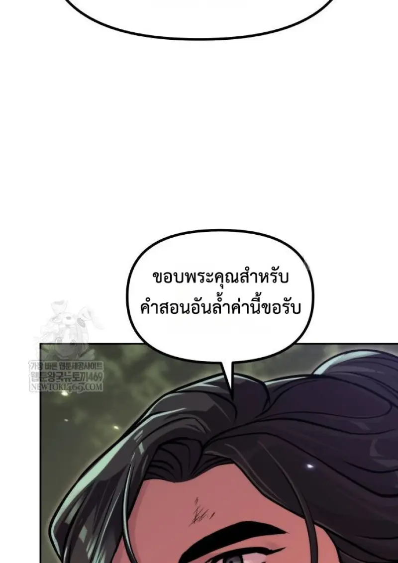 Chronicles of the Demon Faction ตำนานการเกิดใหม่ในลัทธิมาร - หน้า 166