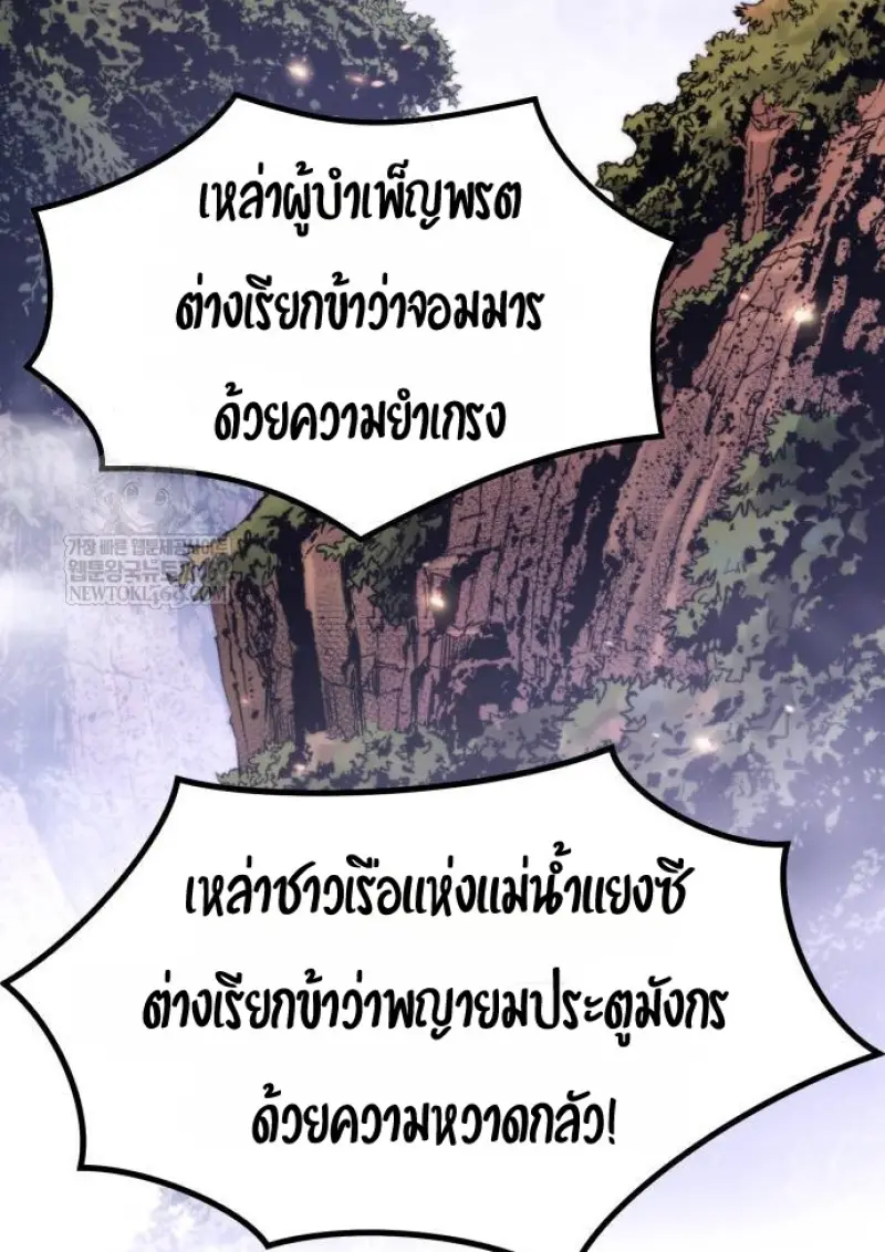 Chronicles of the Demon Faction ตำนานการเกิดใหม่ในลัทธิมาร - หน้า 3