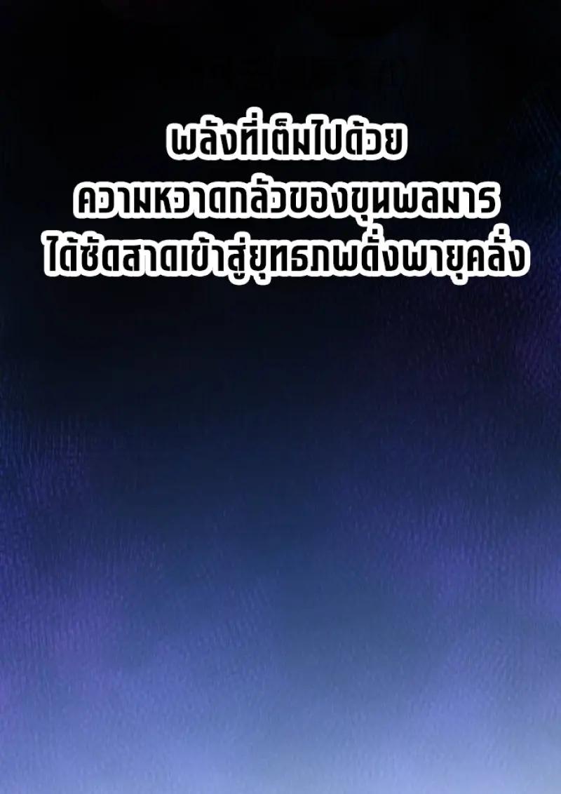 Chronicles of the Demon Faction ตำนานการเกิดใหม่ในลัทธิมาร - หน้า 33