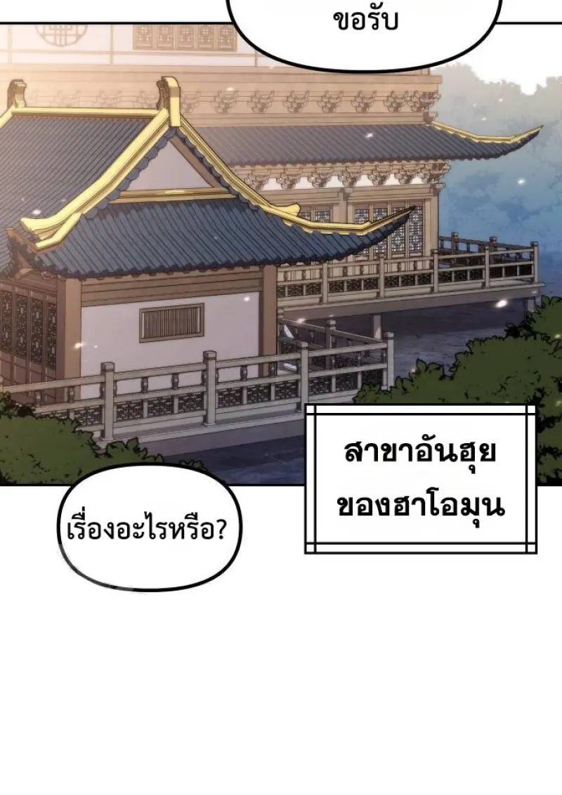 Chronicles of the Demon Faction ตำนานการเกิดใหม่ในลัทธิมาร - หน้า 35
