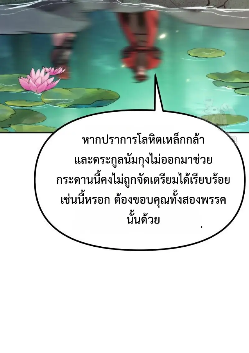 Chronicles of the Demon Faction ตำนานการเกิดใหม่ในลัทธิมาร - หน้า 37