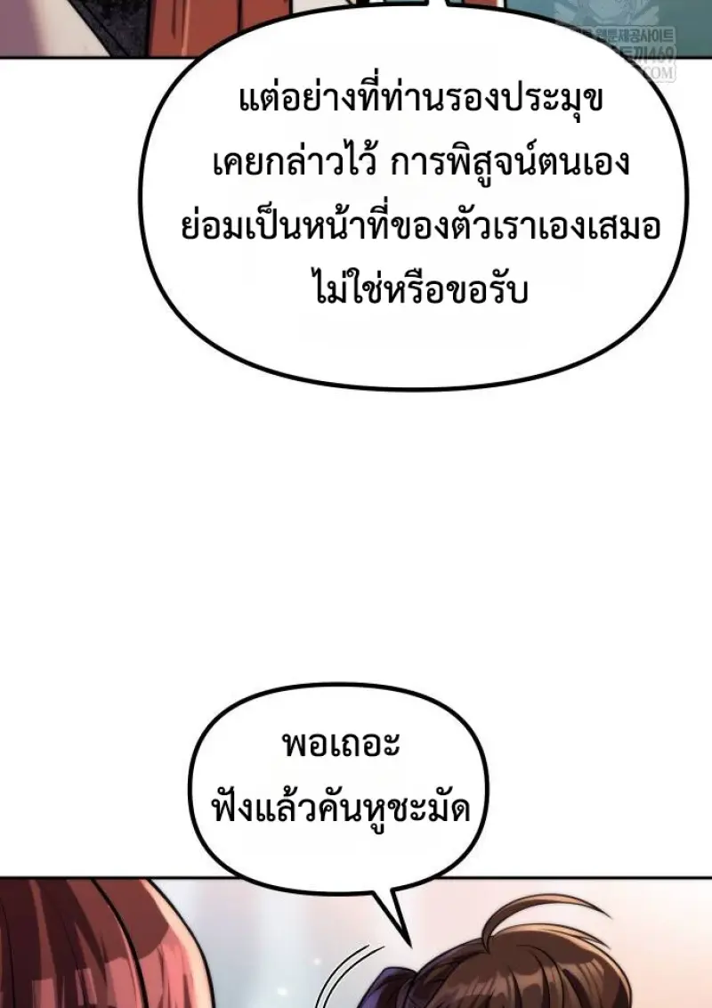 Chronicles of the Demon Faction ตำนานการเกิดใหม่ในลัทธิมาร - หน้า 39