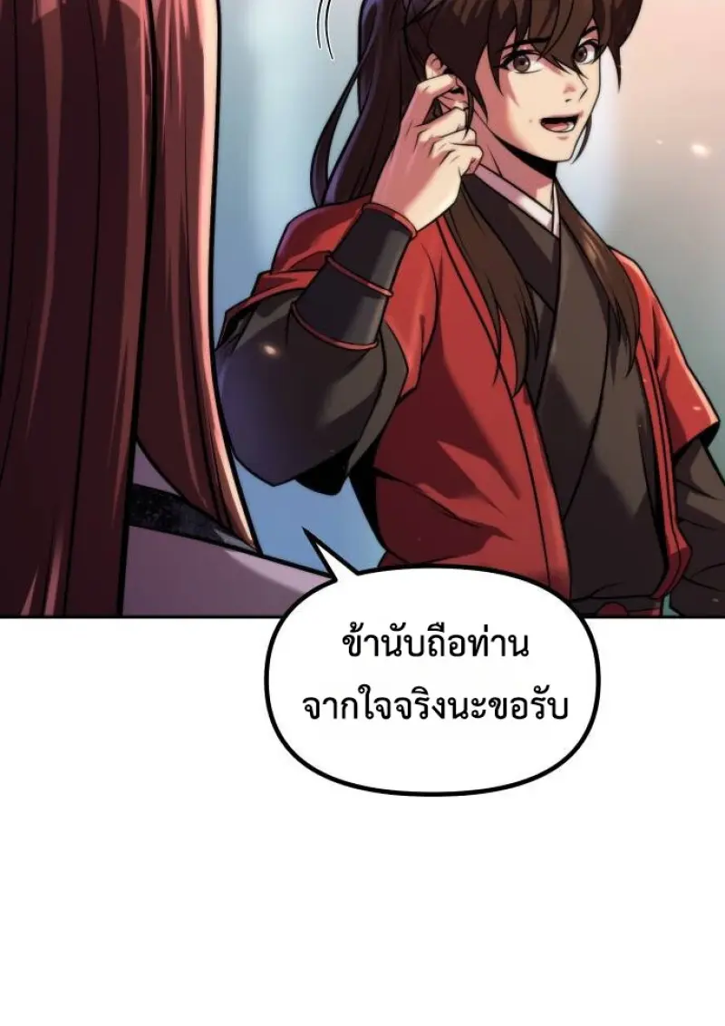 Chronicles of the Demon Faction ตำนานการเกิดใหม่ในลัทธิมาร - หน้า 40