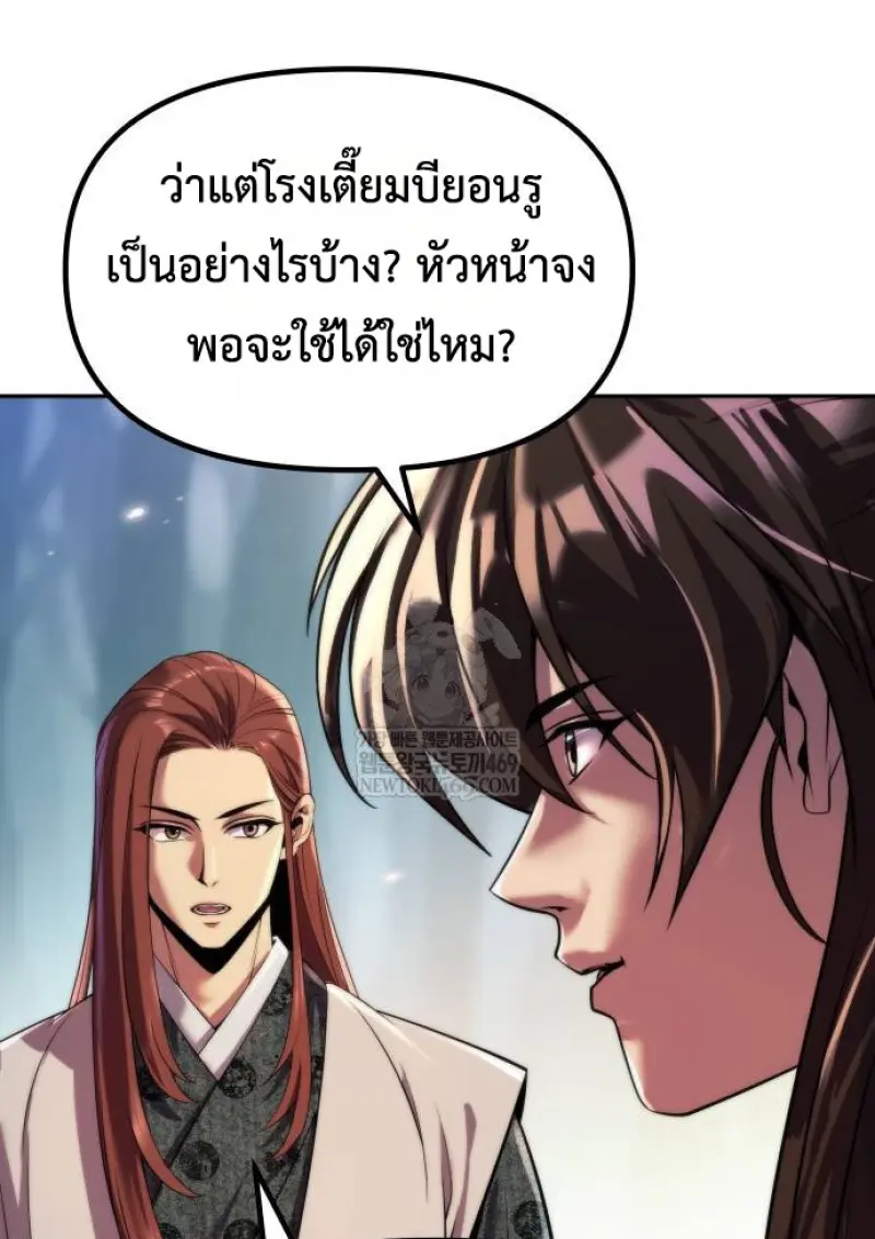 Chronicles of the Demon Faction ตำนานการเกิดใหม่ในลัทธิมาร - หน้า 41