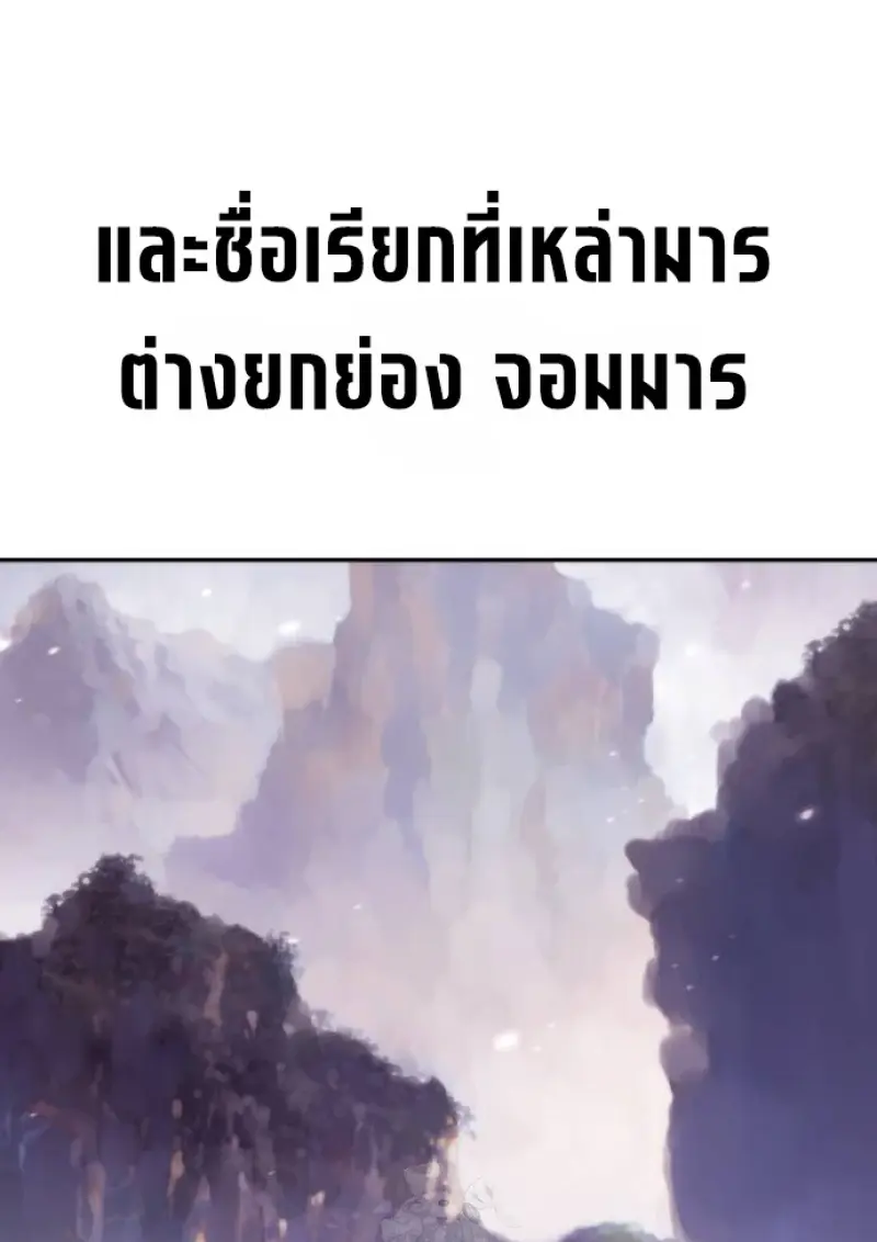 Chronicles of the Demon Faction ตำนานการเกิดใหม่ในลัทธิมาร - หน้า 53