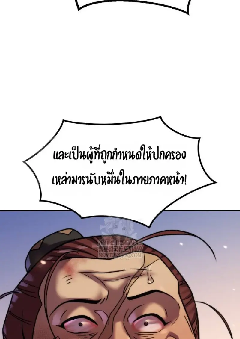 Chronicles of the Demon Faction ตำนานการเกิดใหม่ในลัทธิมาร - หน้า 6