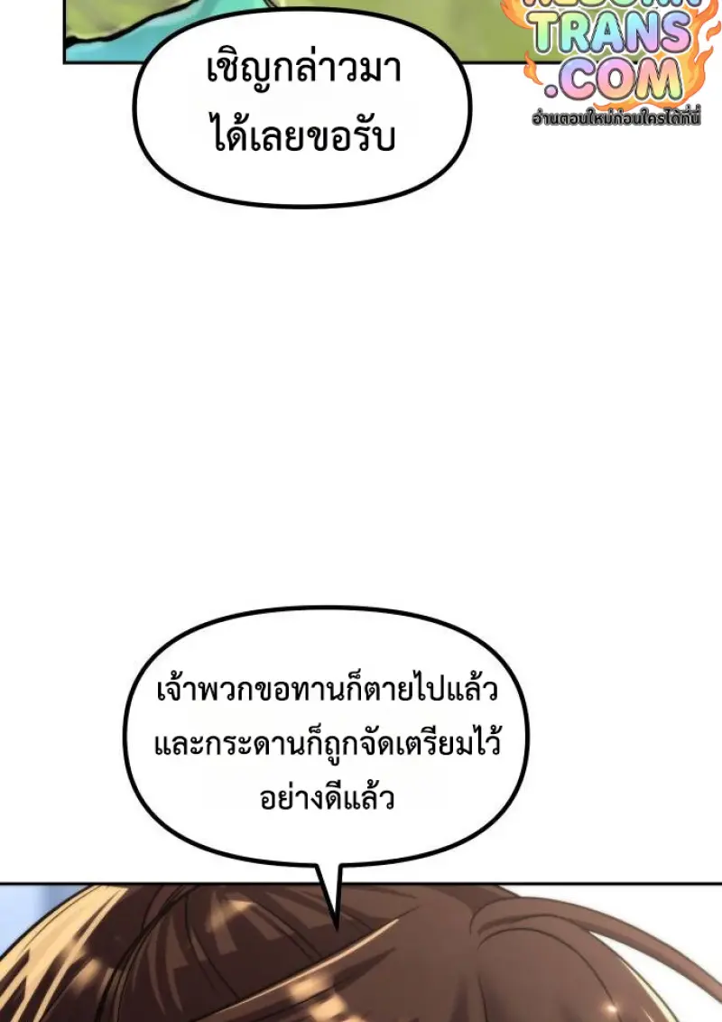 Chronicles of the Demon Faction ตำนานการเกิดใหม่ในลัทธิมาร - หน้า 67