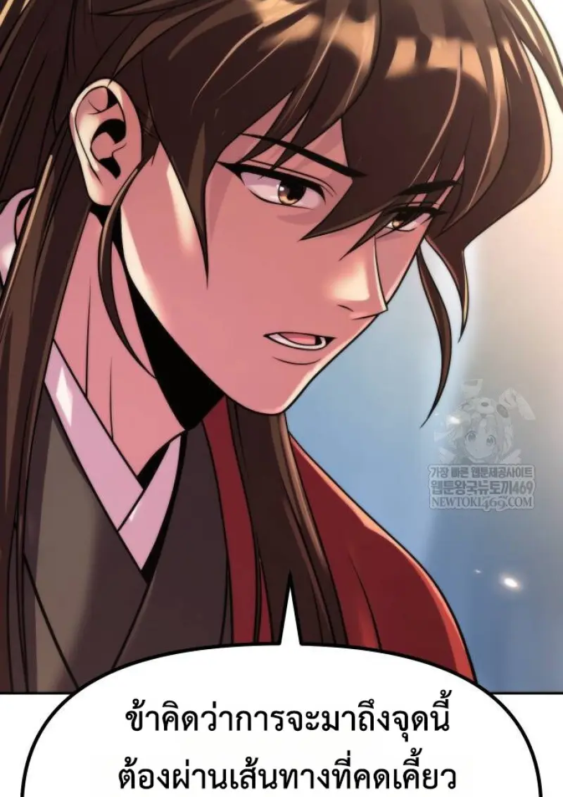 Chronicles of the Demon Faction ตำนานการเกิดใหม่ในลัทธิมาร - หน้า 68