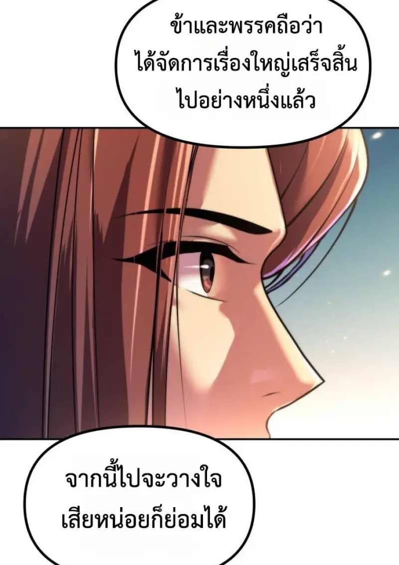 Chronicles of the Demon Faction ตำนานการเกิดใหม่ในลัทธิมาร - หน้า 72