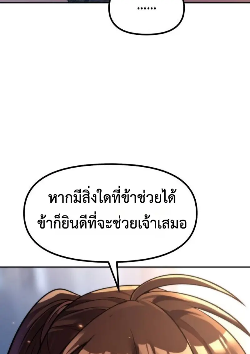Chronicles of the Demon Faction ตำนานการเกิดใหม่ในลัทธิมาร - หน้า 79