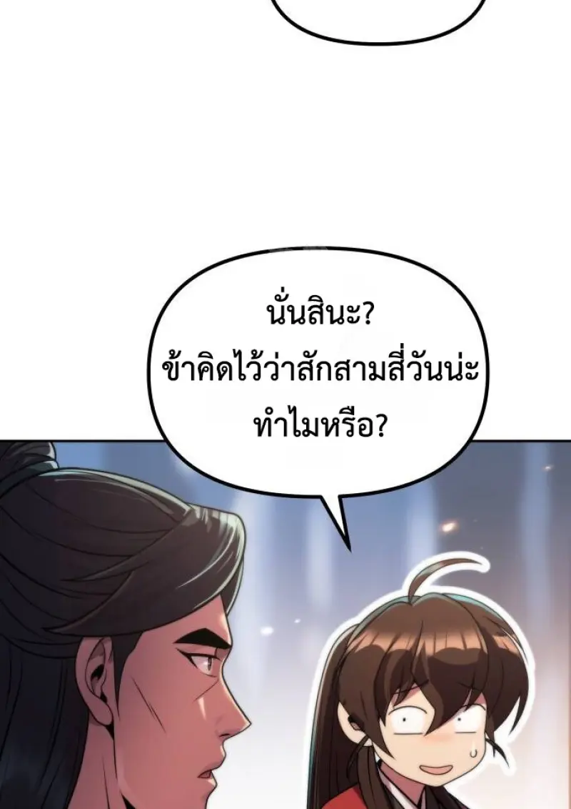 Chronicles of the Demon Faction ตำนานการเกิดใหม่ในลัทธิมาร - หน้า 87