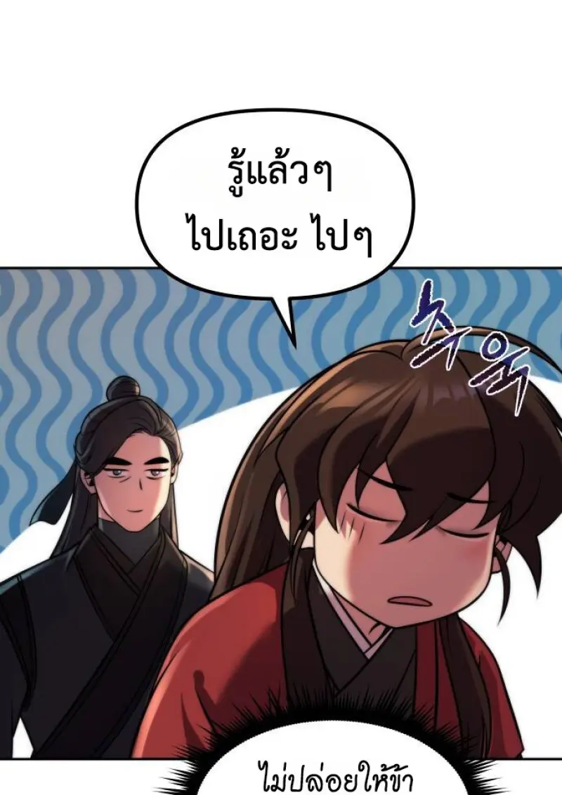 Chronicles of the Demon Faction ตำนานการเกิดใหม่ในลัทธิมาร - หน้า 90