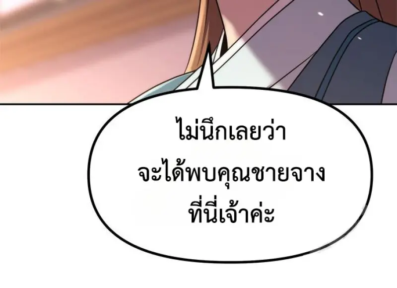 Chronicles of the Demon Faction ตำนานการเกิดใหม่ในลัทธิมาร - หน้า 127