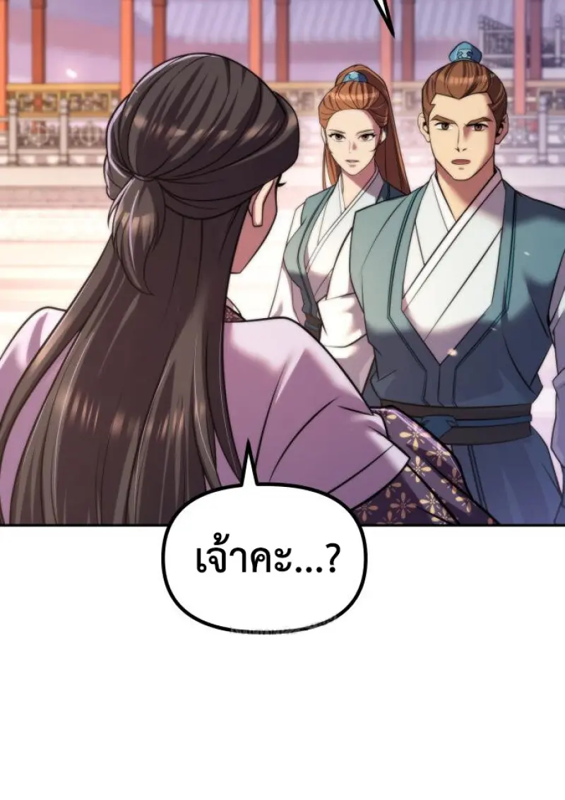 Chronicles of the Demon Faction ตำนานการเกิดใหม่ในลัทธิมาร - หน้า 151