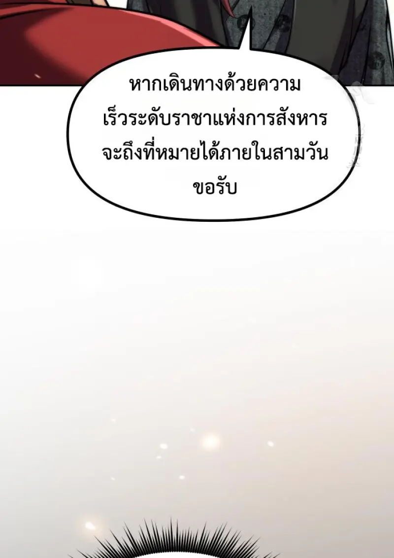 Chronicles of the Demon Faction ตำนานการเกิดใหม่ในลัทธิมาร - หน้า 39