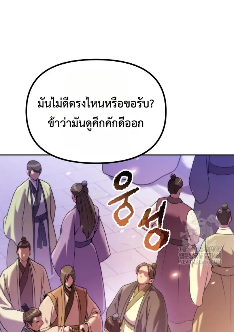Chronicles of the Demon Faction ตำนานการเกิดใหม่ในลัทธิมาร - หน้า 51